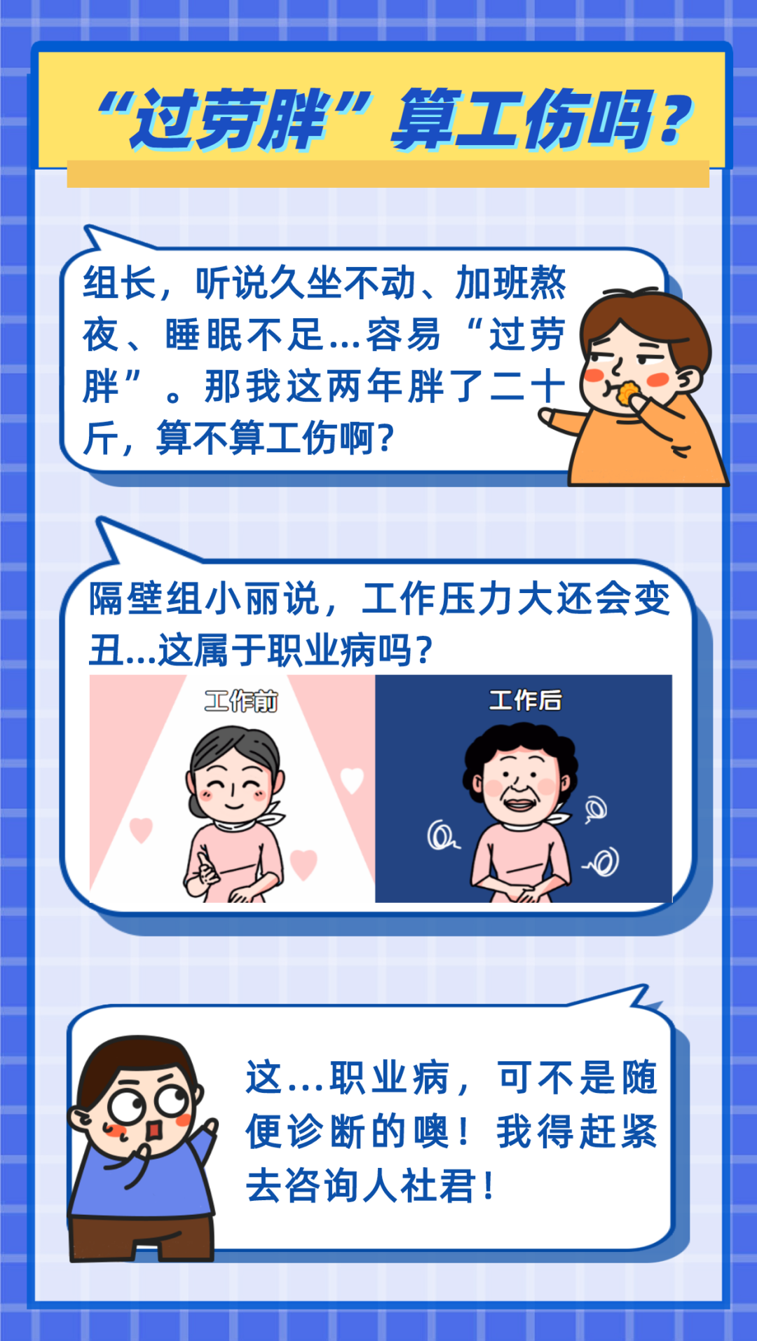 過勞胖.png
