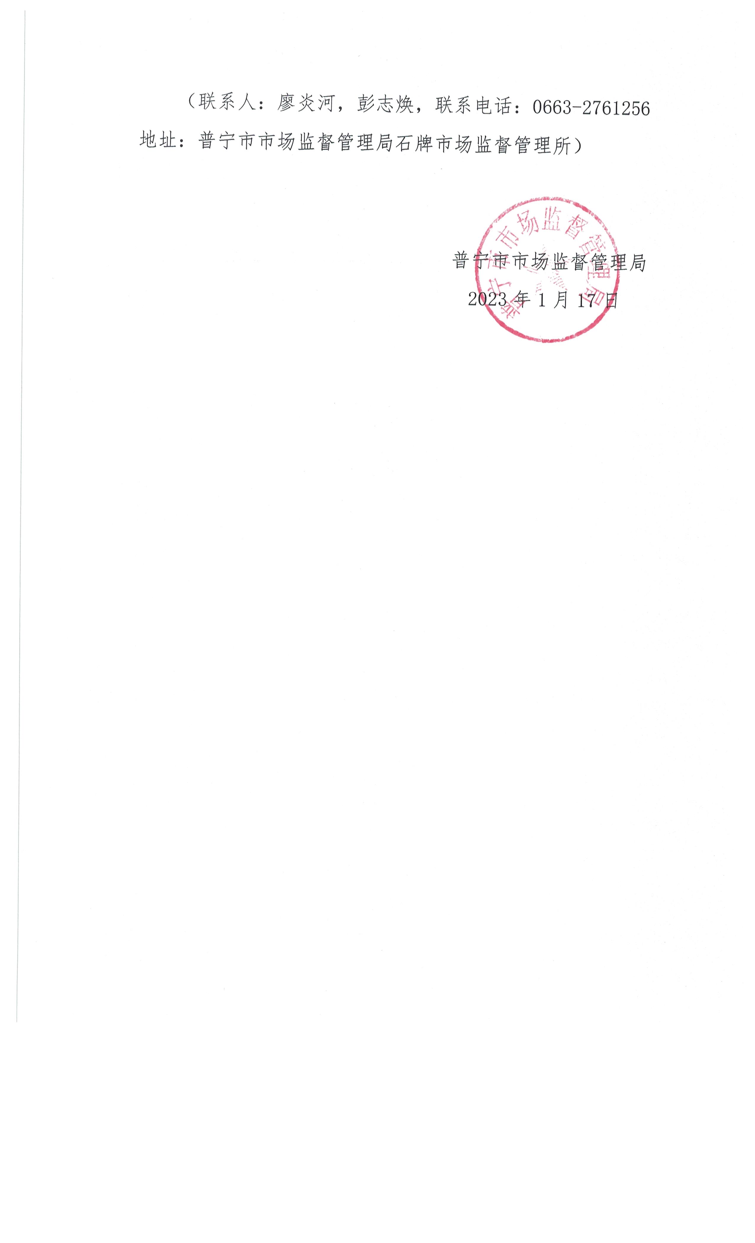 關(guān)于限期接受詢問調(diào)查的公告 002.jpg