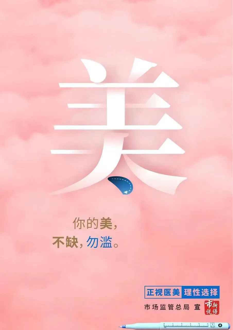 醫(yī)美2.jpg