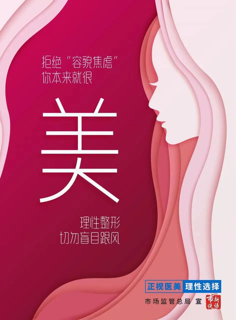 醫(yī)美3.jpg