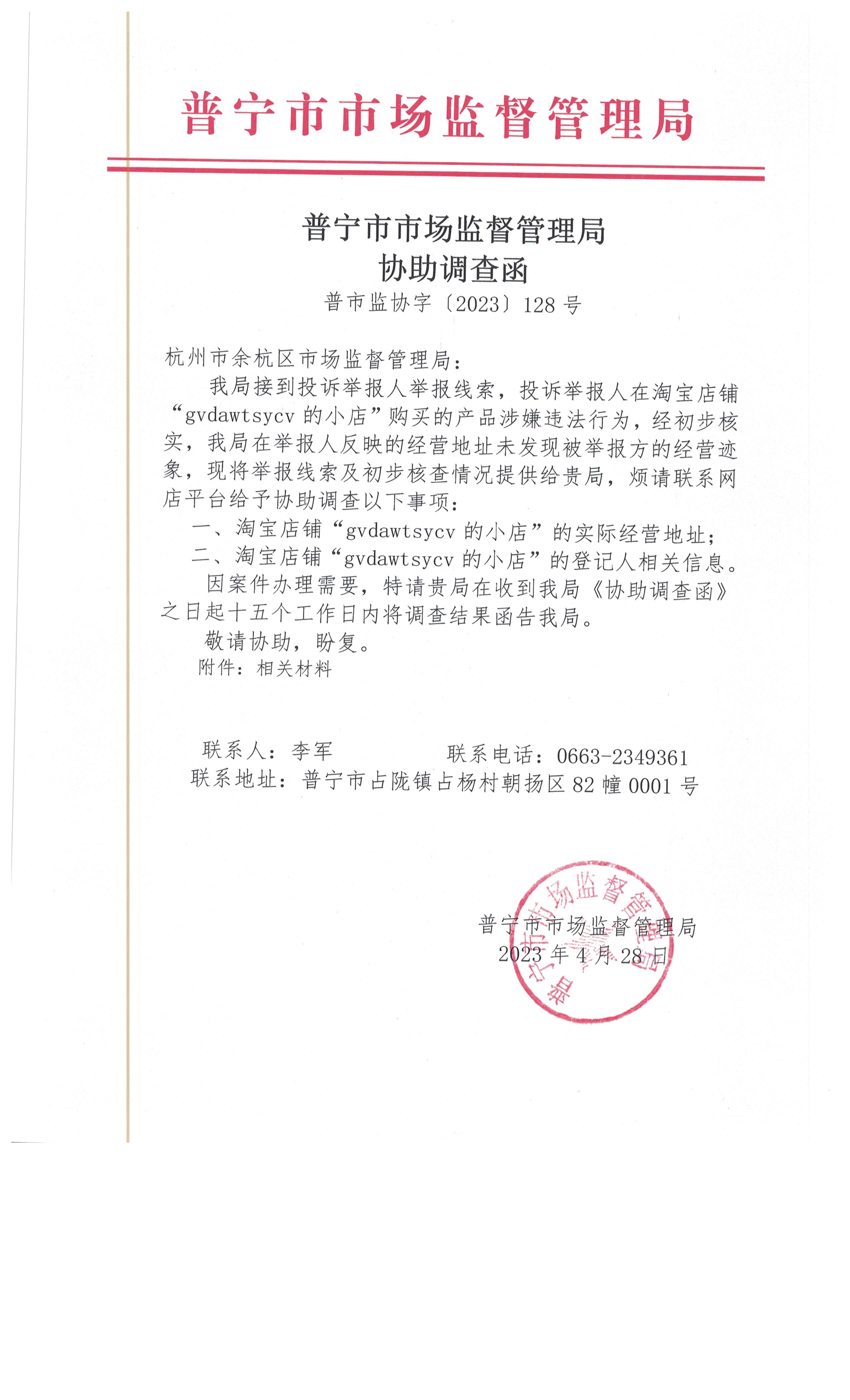 關(guān)于限期接受詢問調(diào)查的公告 002.jpg