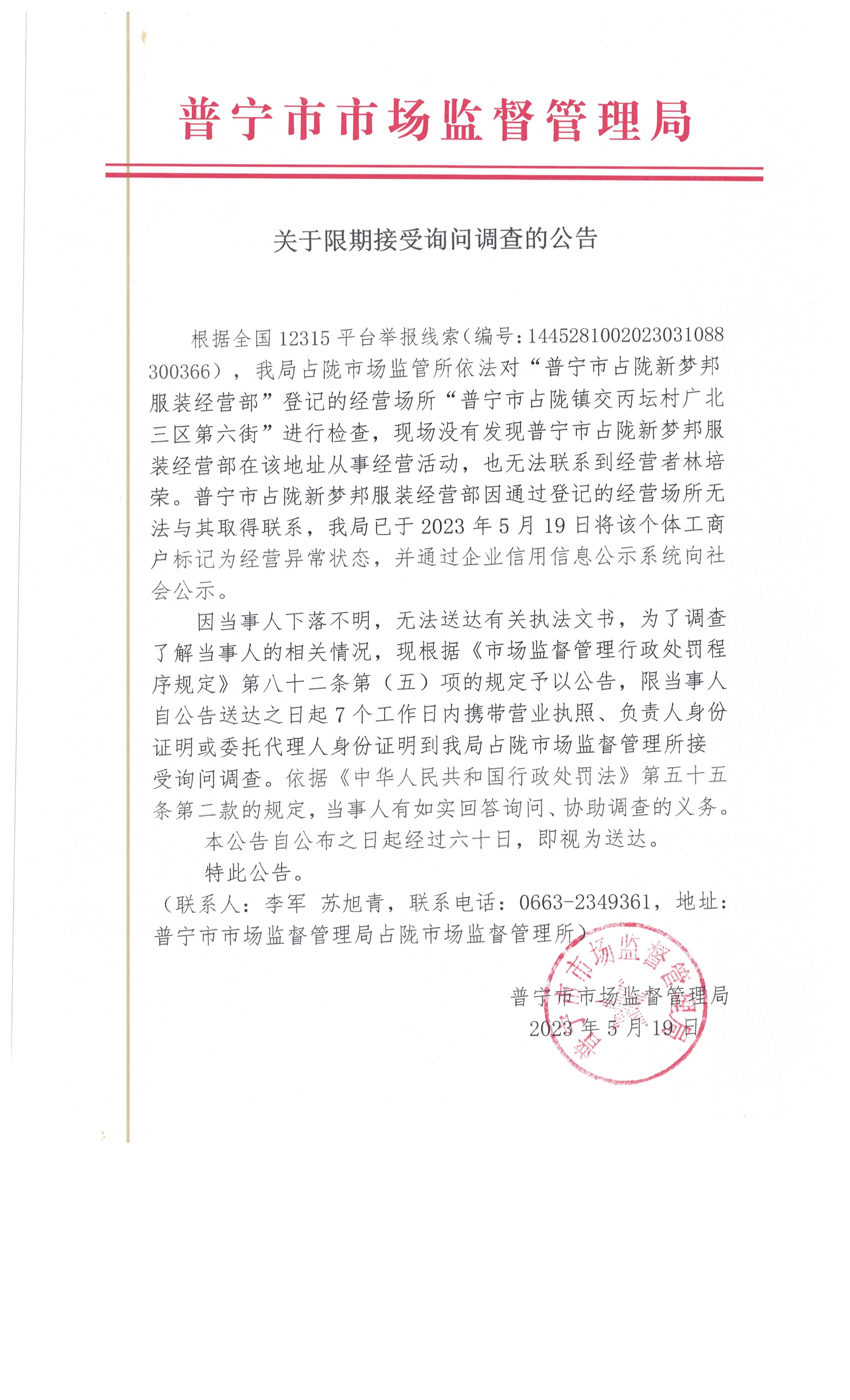 關(guān)于限期接受詢問調(diào)查的公告 004.jpg