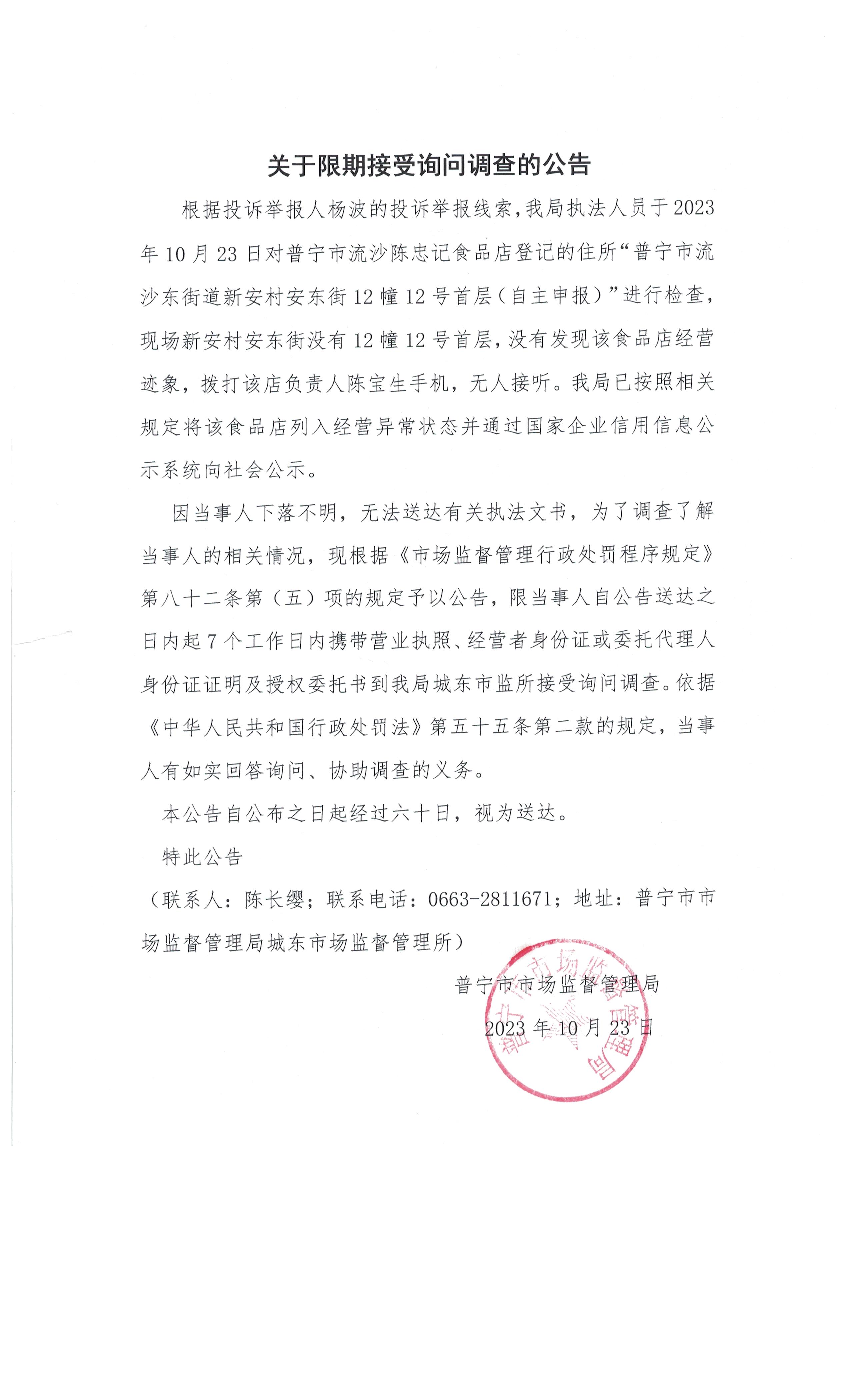 關(guān)于限期接受詢問(wèn)調(diào)查的公告 002.jpg