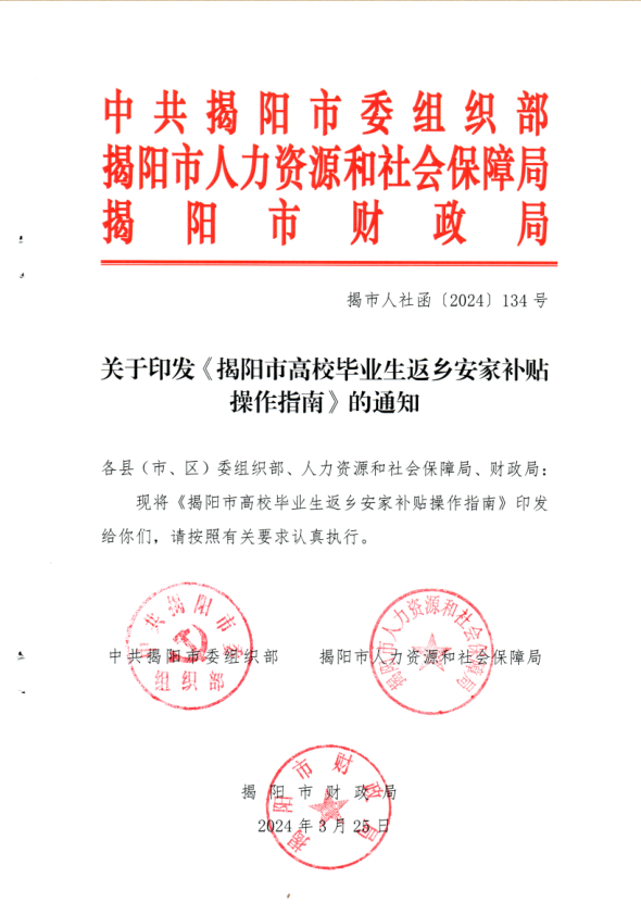 返鄉(xiāng)安家補(bǔ)貼.png