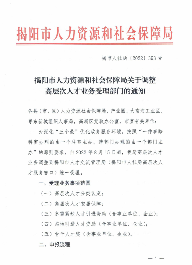 高層次人才業(yè)務(wù).png