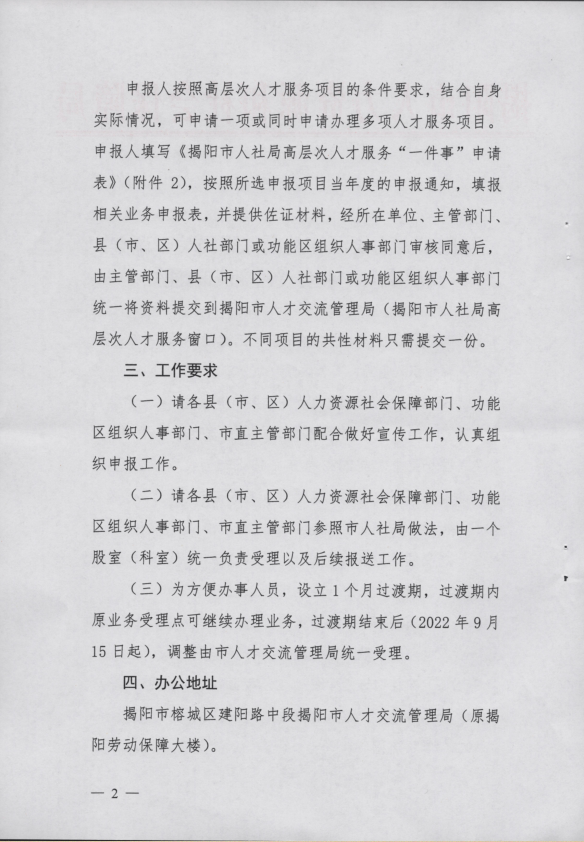 高層次人才業(yè)務(wù)1.png
