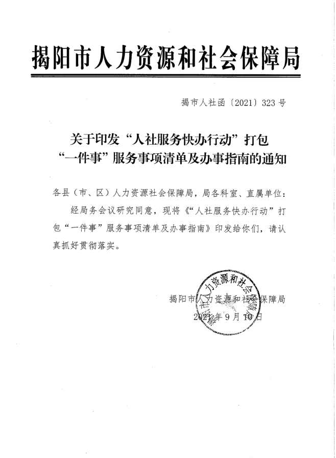 打包一件事服務(wù)事項.png