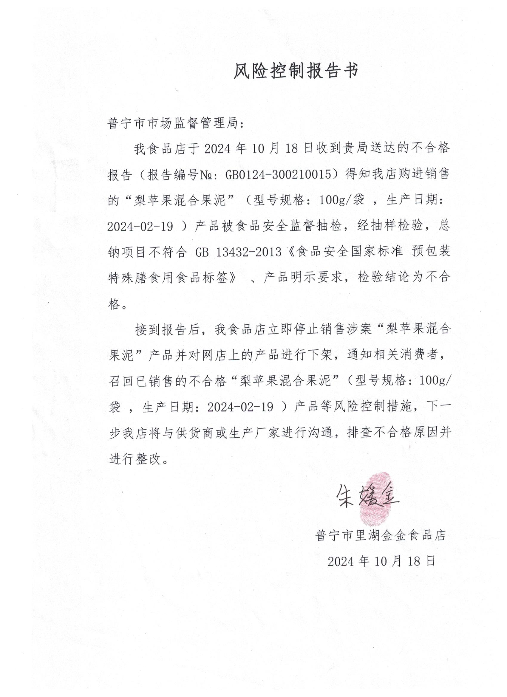風(fēng)險控制報告書 001.jpg