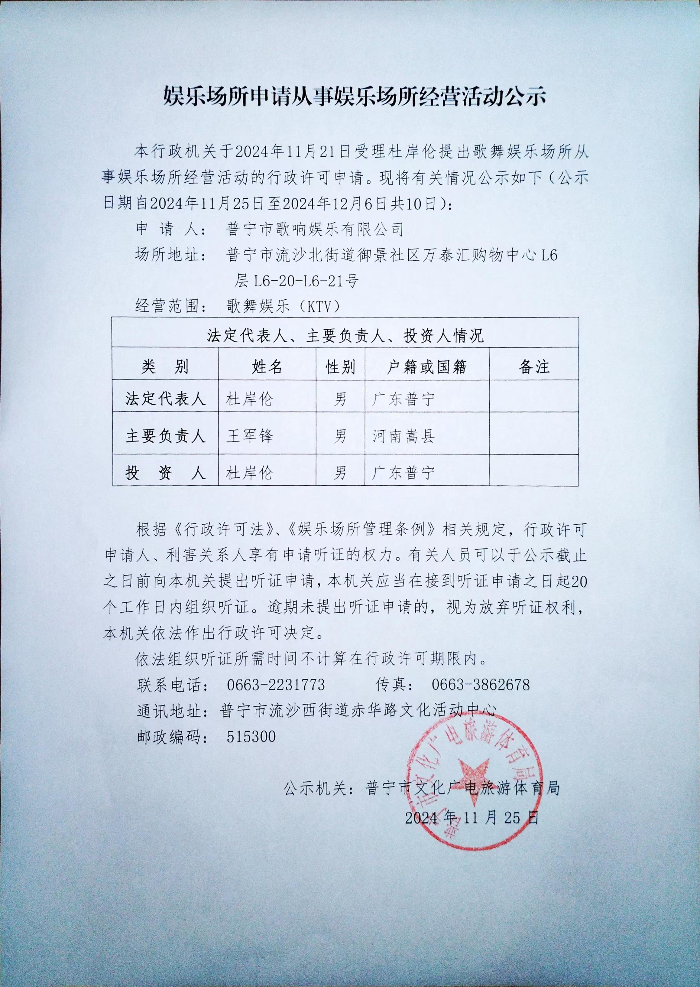 娛樂場所申請從事娛樂場所經(jīng)營活動公示.jpg