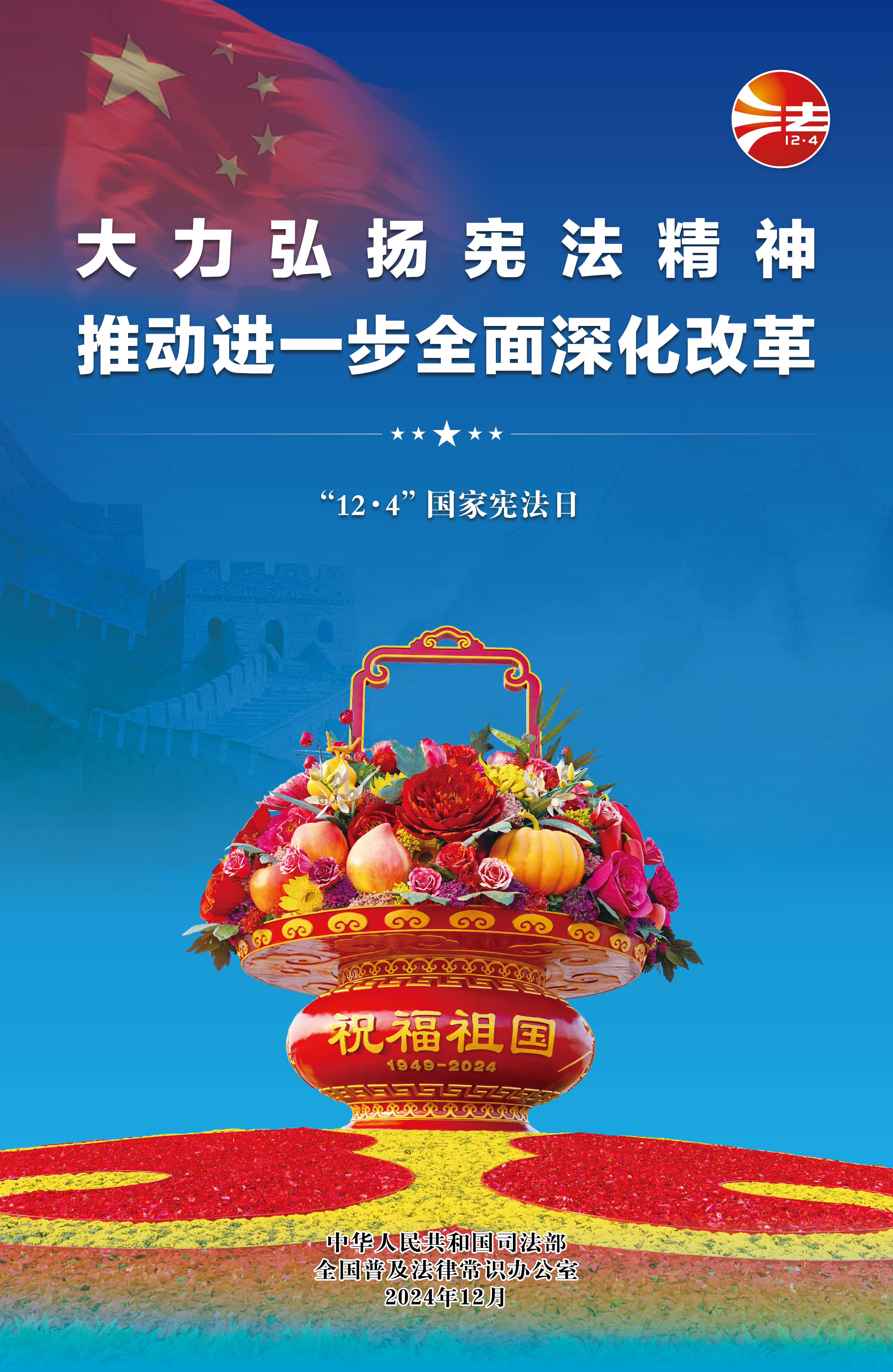 憲法宣傳周1.jpg