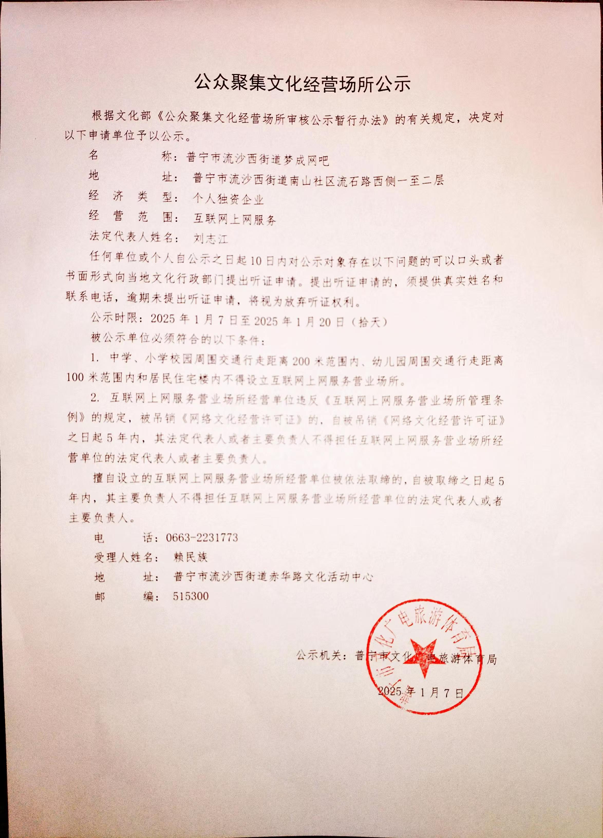 公眾聚集文化經(jīng)營場所公示.jpg