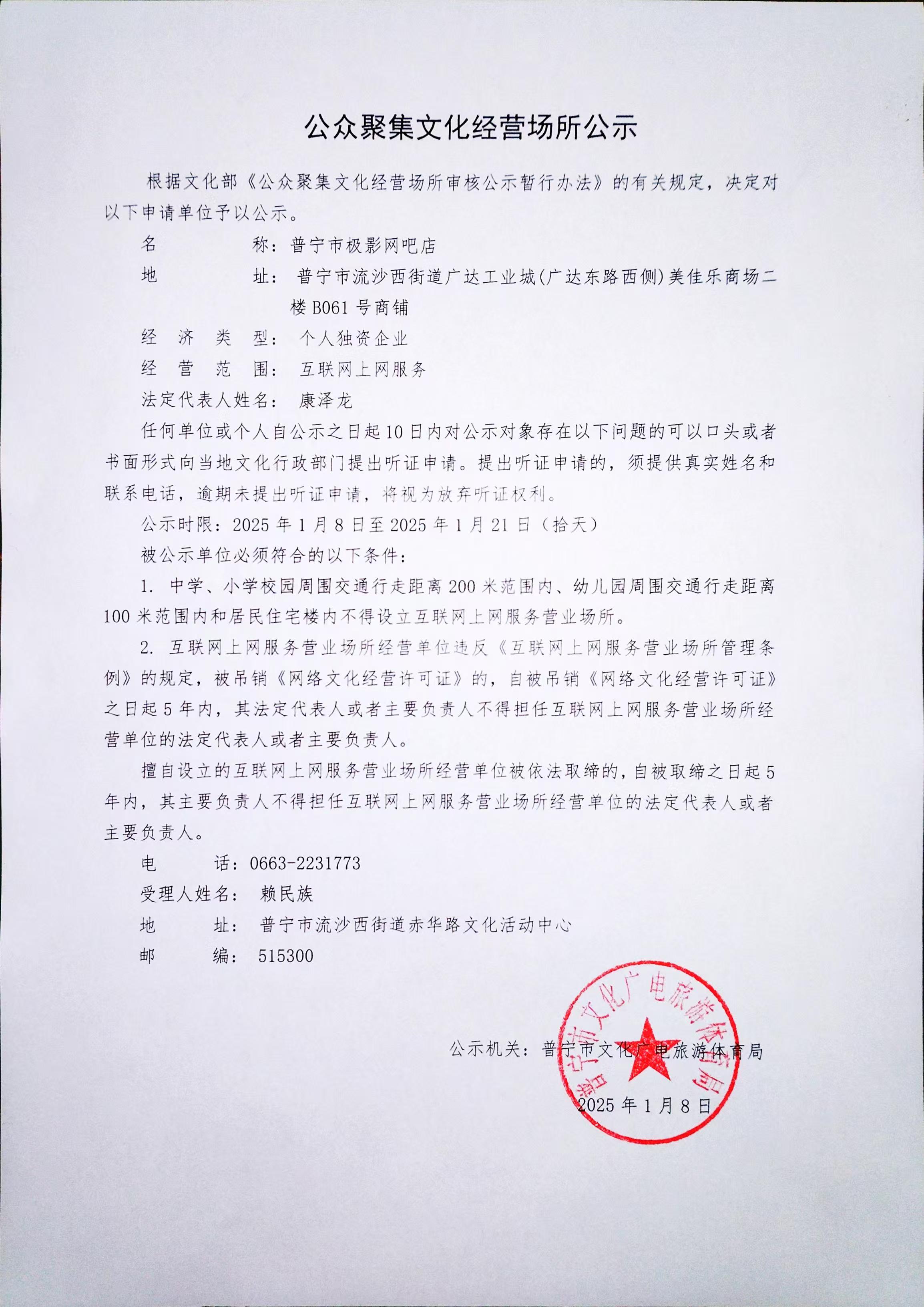 20250108公眾聚集文化經(jīng)營場(chǎng)所公示.jpg