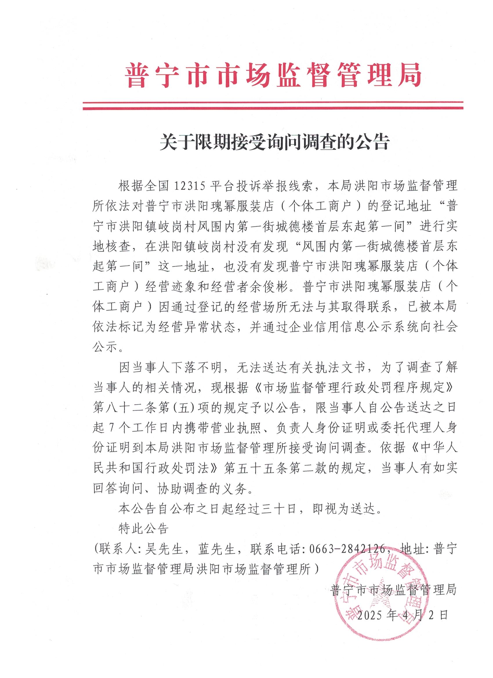 關于限期接受詢問調查的公告 001.jpg