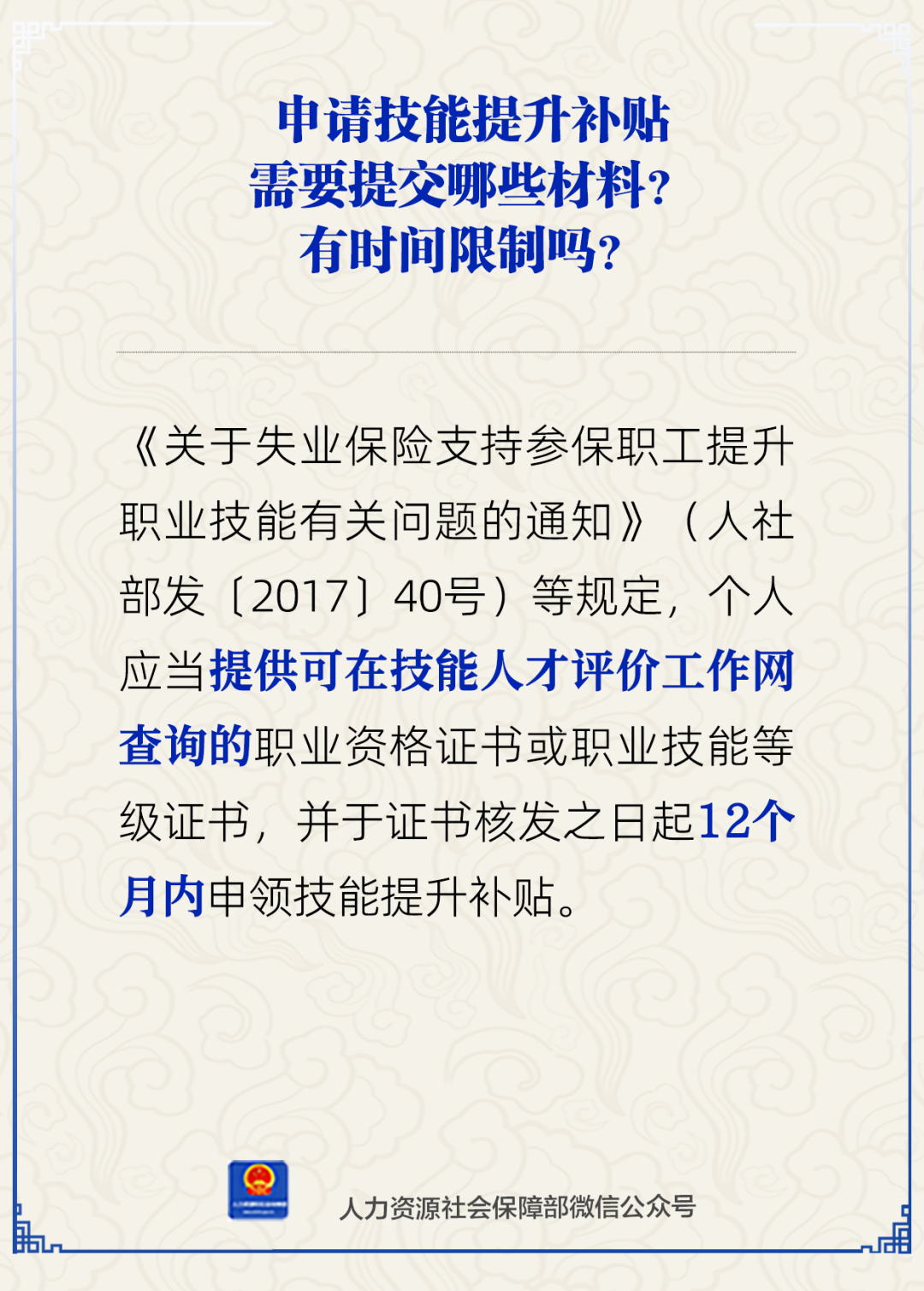 技能提升補(bǔ)貼.png