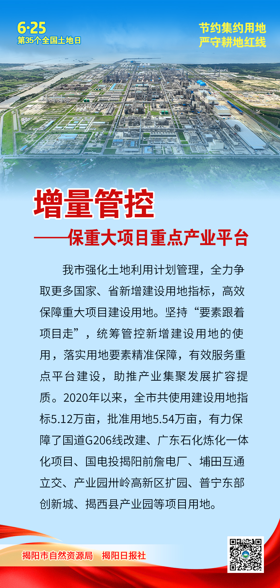 全國土地日2.jpg