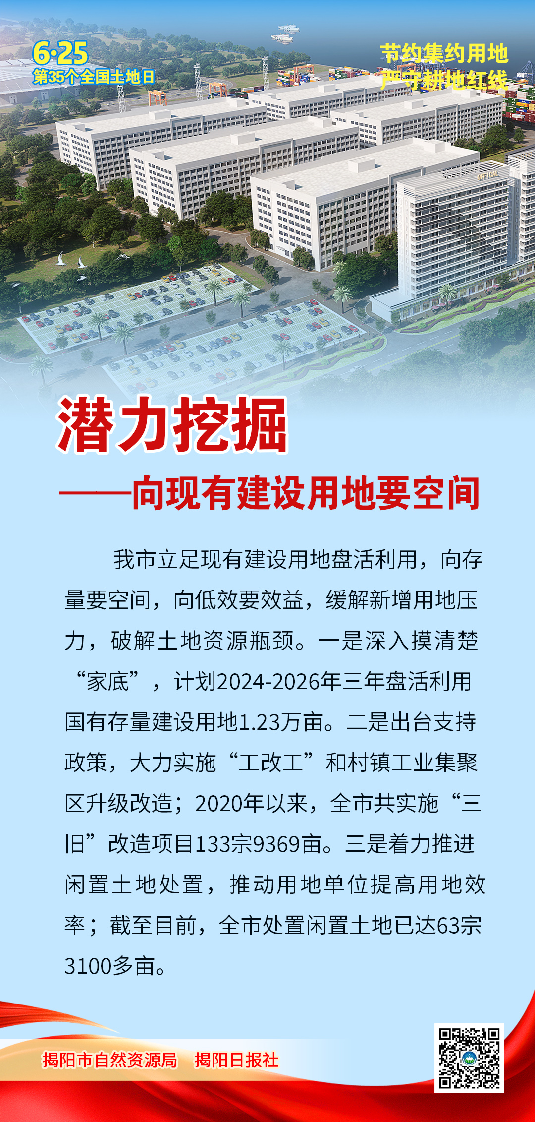 全國土地日4.jpg