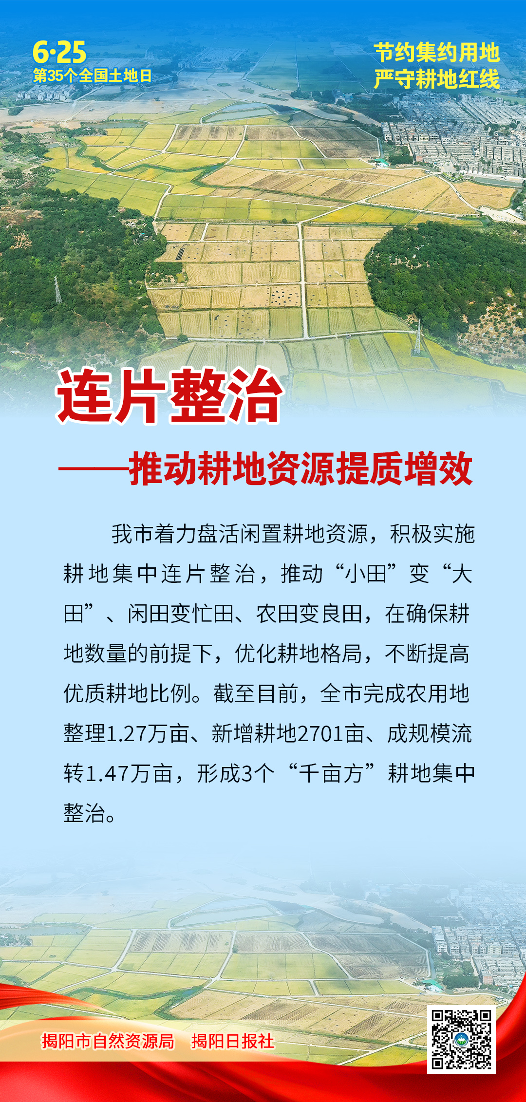 全國土地日5.jpg