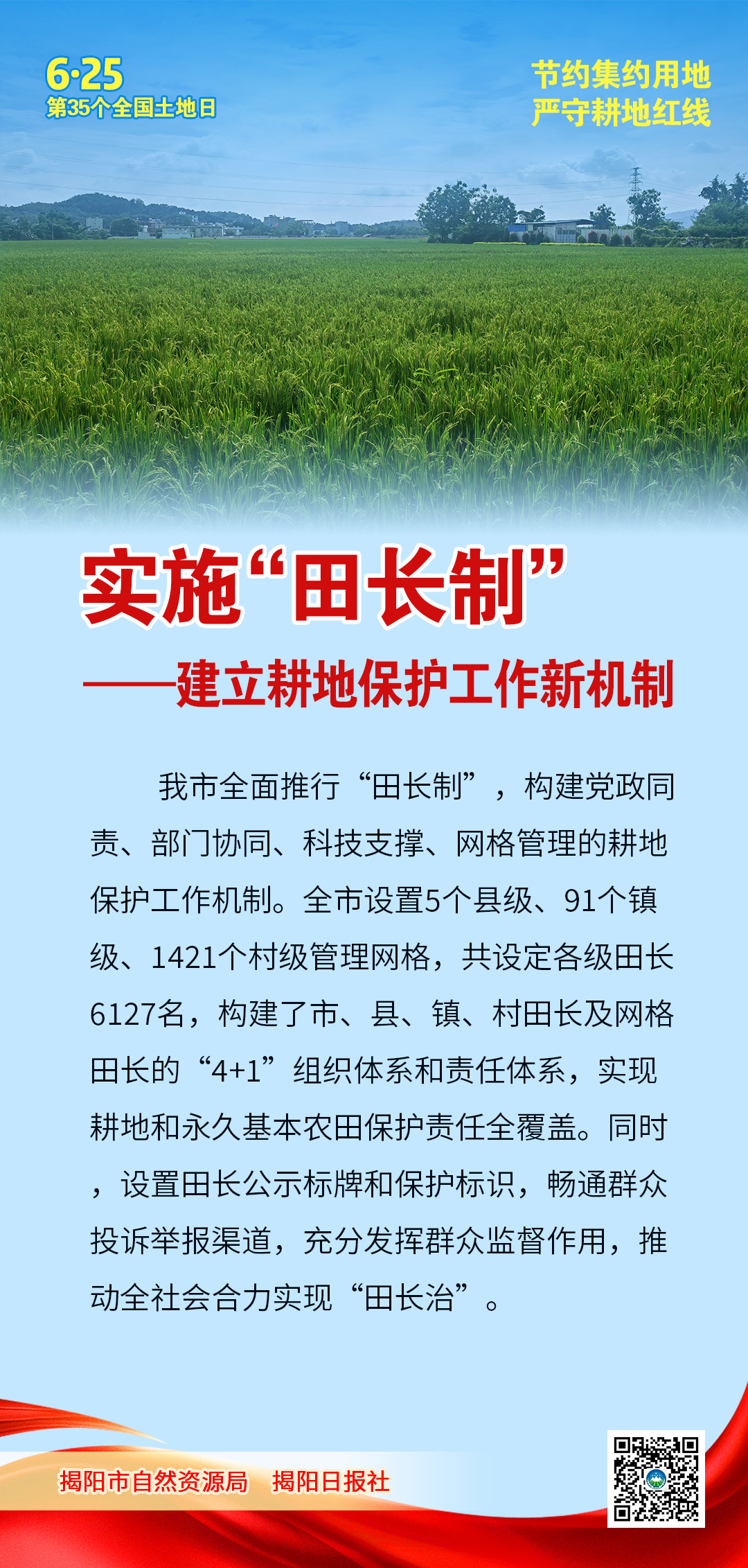 全國土地日6.jpg