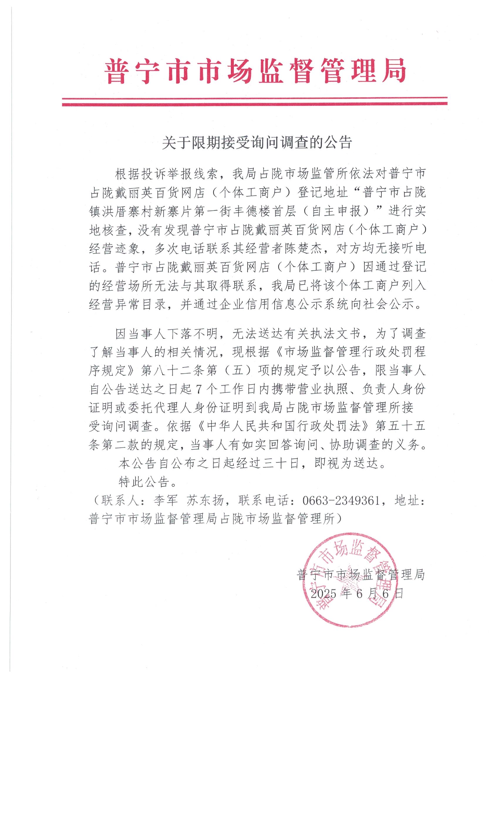 關(guān)于限期接受詢問(wèn)調(diào)查的公告 6月 (1).jpg