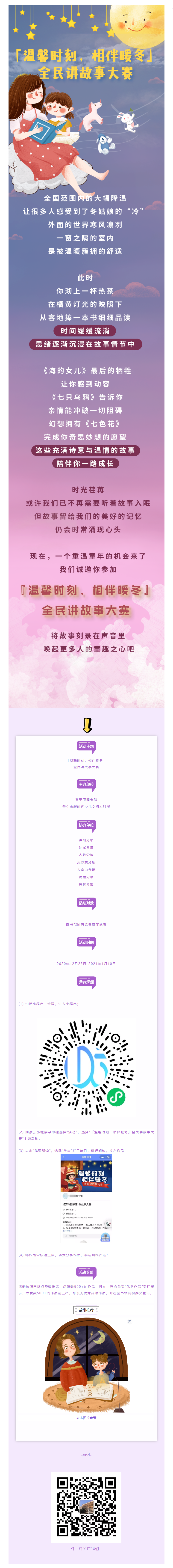 「溫馨時(shí)刻，相伴暖冬」全民講故事大賽，尋找記憶中的童趣.png