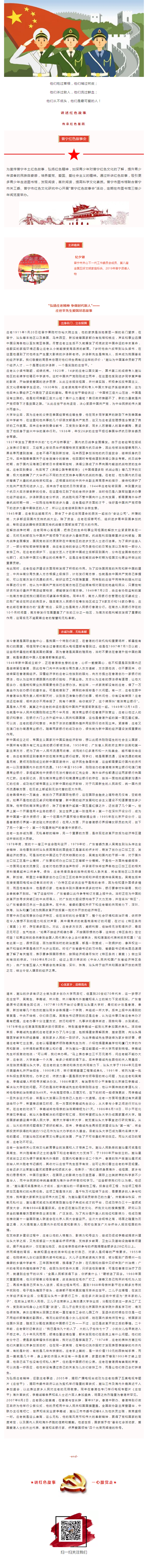 紅色故事會(huì)（26）_“弘揚(yáng)莊老精神 爭(zhēng)做時(shí)代新人”——莊世平先生愛(ài)國(guó)盡忠故事_副本.png