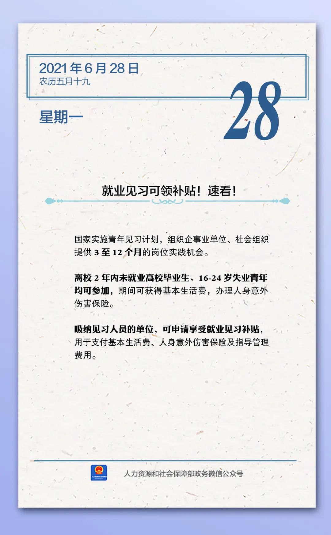 見習(xí)補(bǔ)貼.jpg