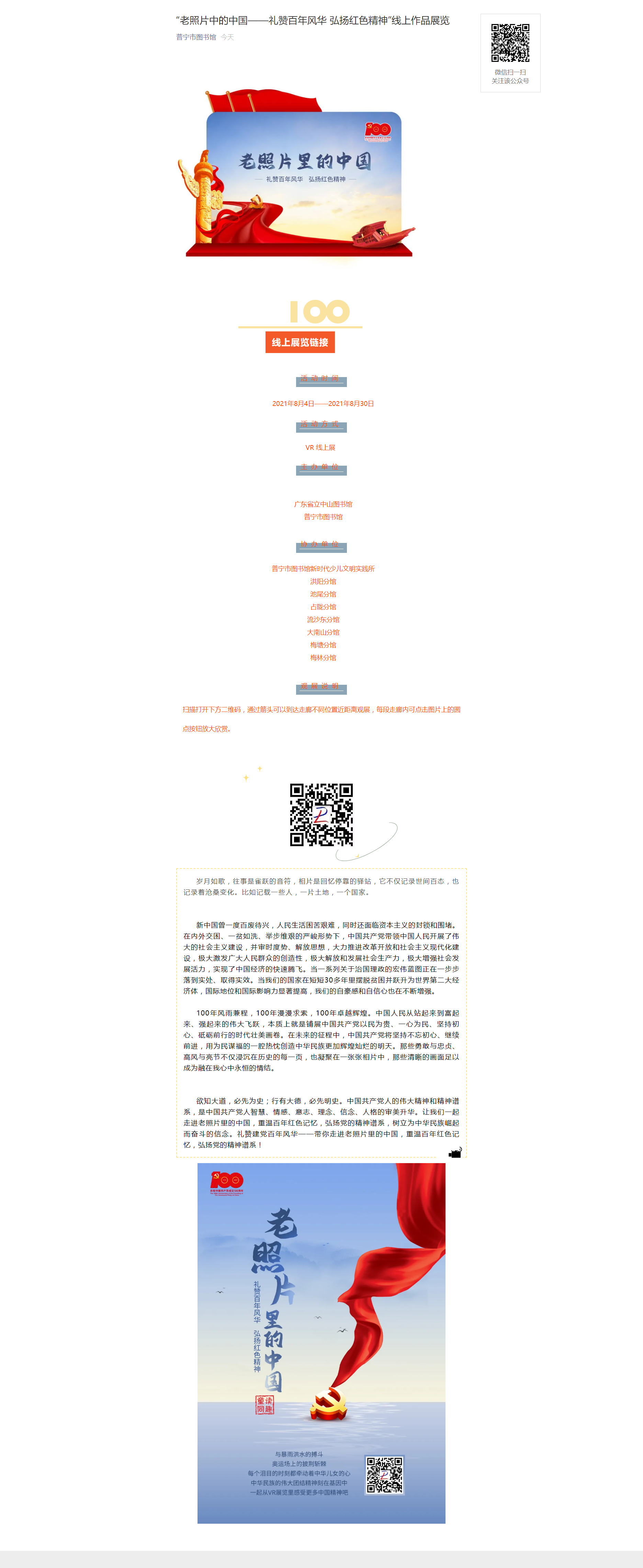 “老照片中的中國——禮贊百年風(fēng)華 弘揚(yáng)紅色精神”線上作品展覽.png