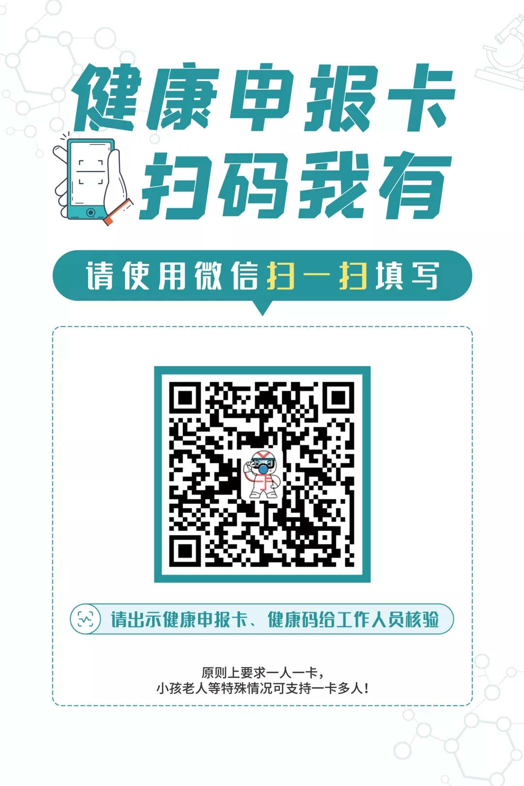 陪護(hù)掃碼.jpg