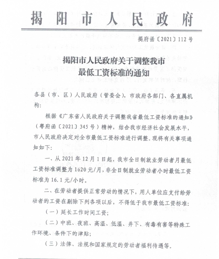 最低工資1.png